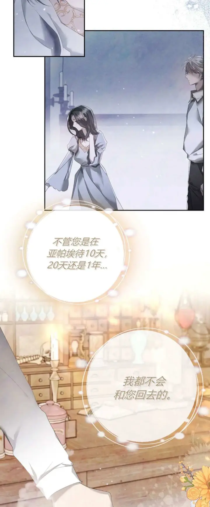 《悔之不及》第14话图2