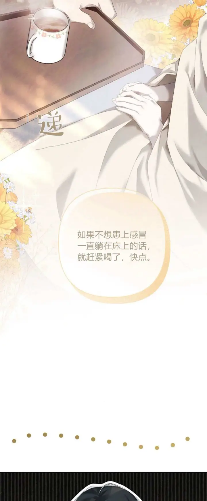 《悔之不及》第14话图3