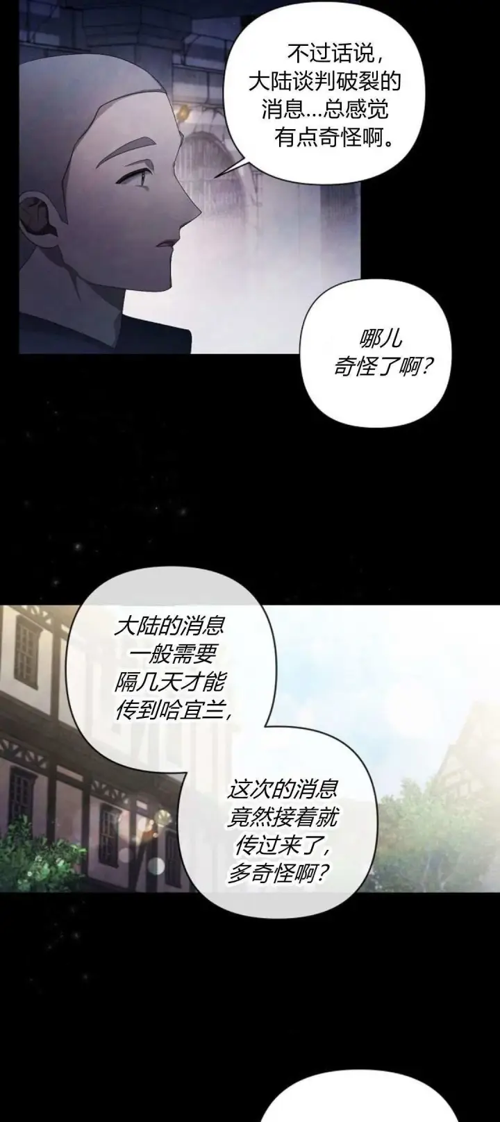 《悔之不及》第14话图62