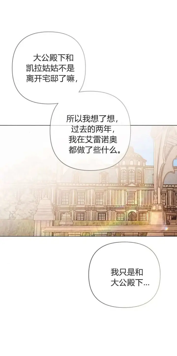 《悔之不及》第21话图50