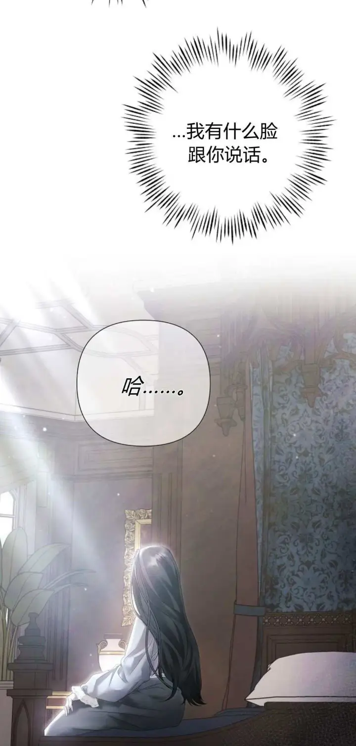 《悔之不及》第22话图3