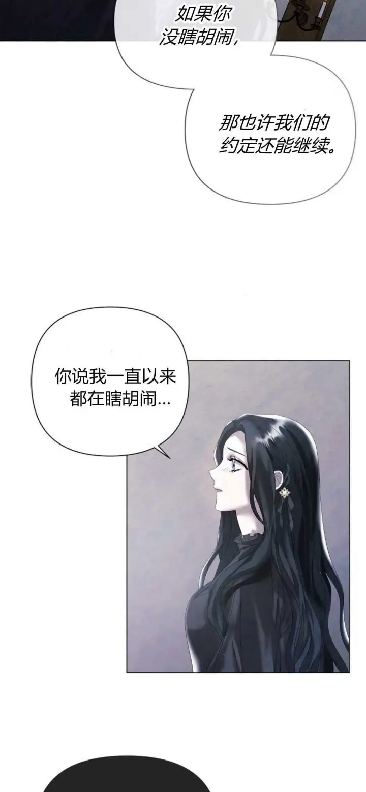 《悔之不及》第23话图2