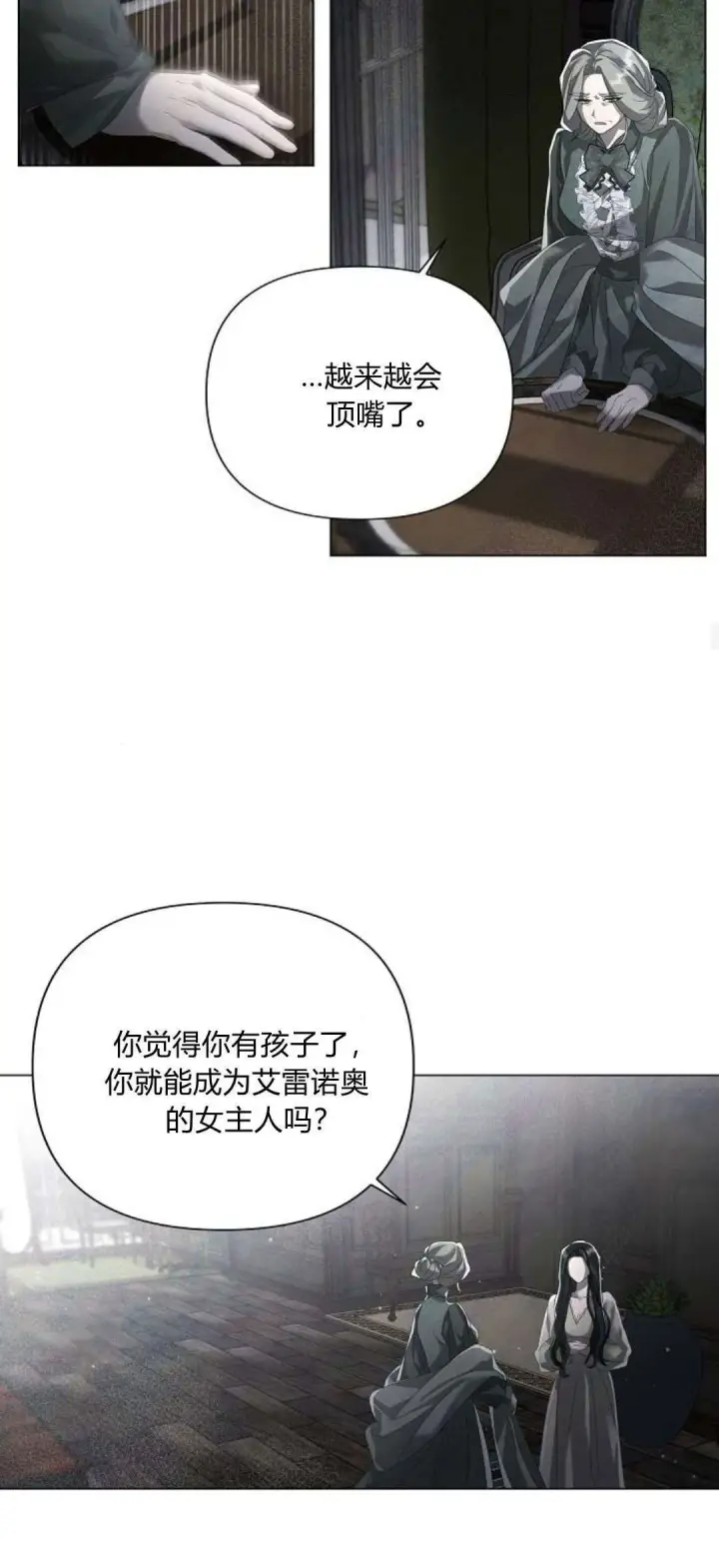 《悔之不及》第24话图29