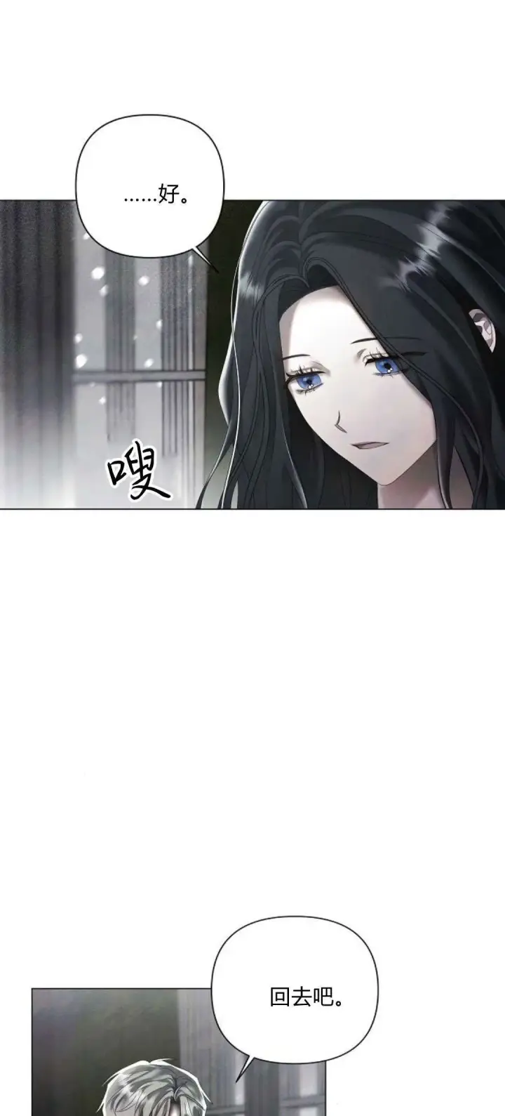 《悔之不及》第24话图3