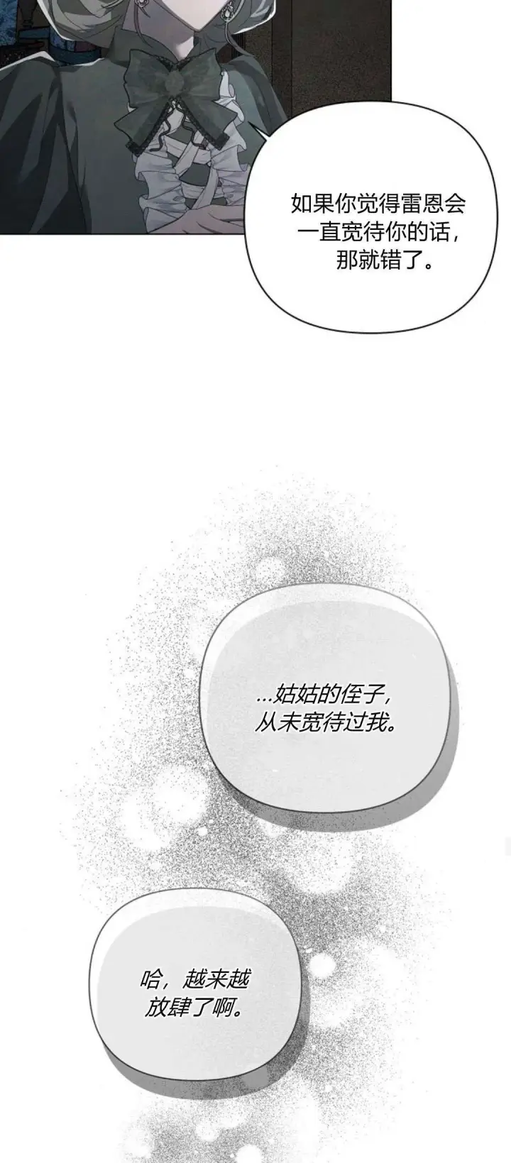 《悔之不及》第24话图32
