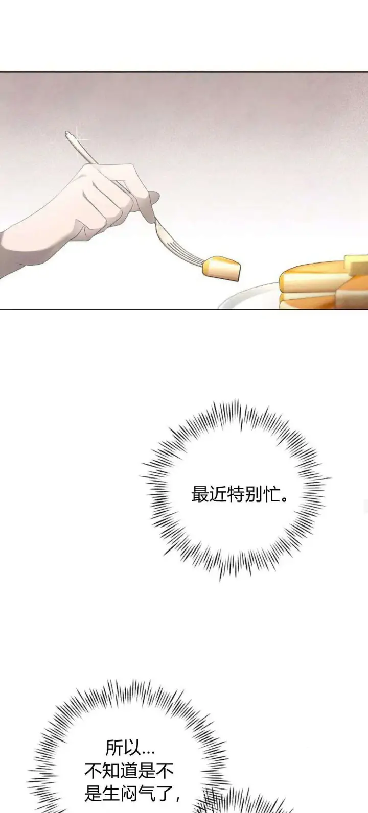 《悔之不及》第24话图45