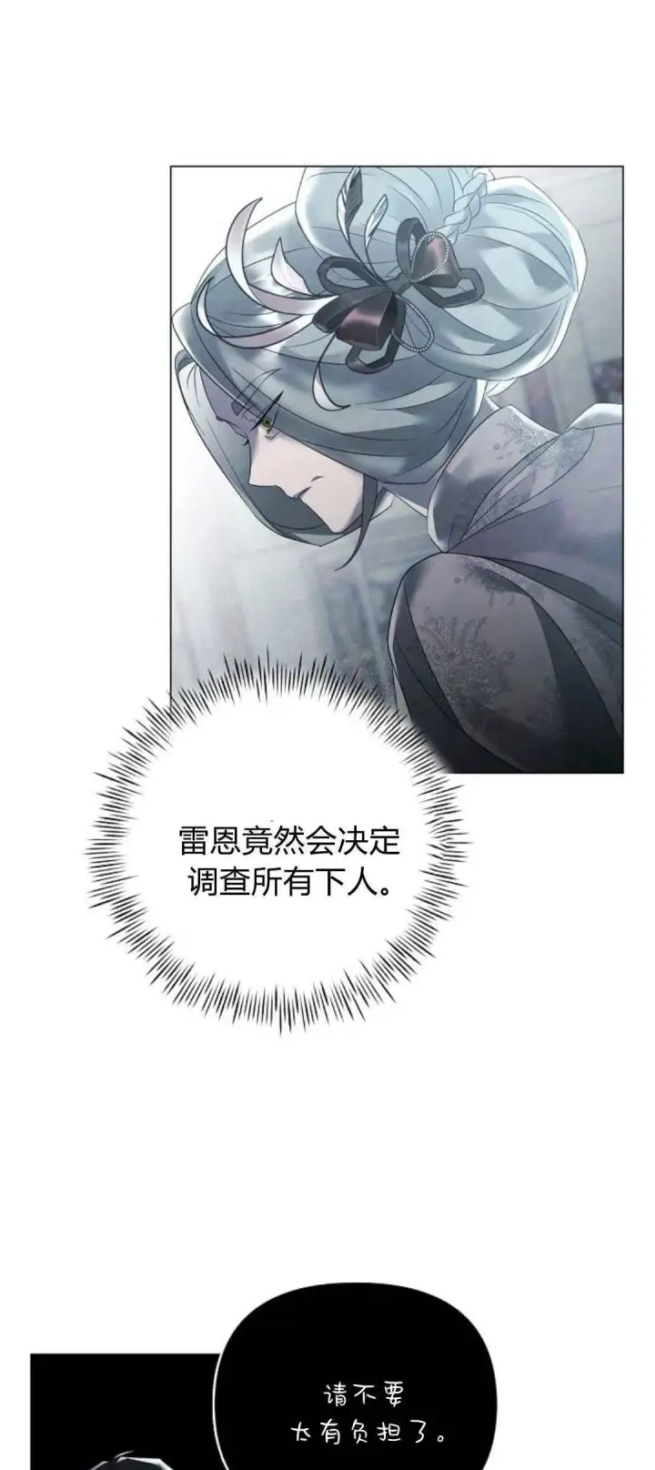 《悔之不及》第31话图2