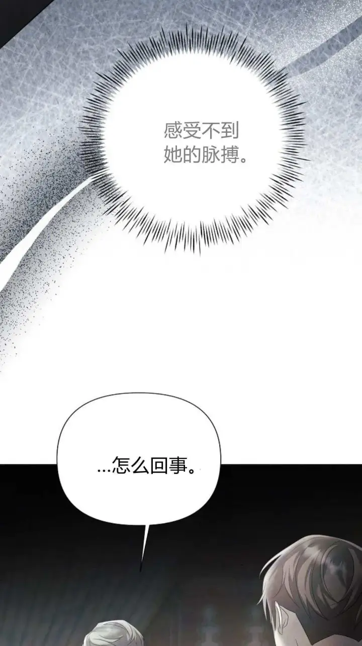 《悔之不及》第32话图31