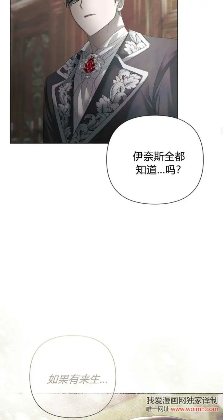 《悔之不及》第32话图43