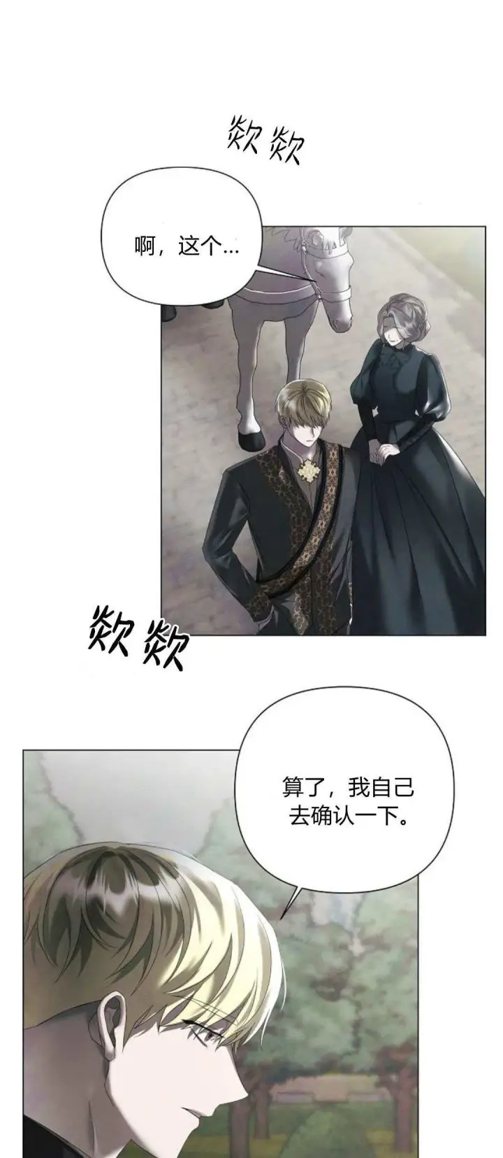 《悔之不及》第34话图2