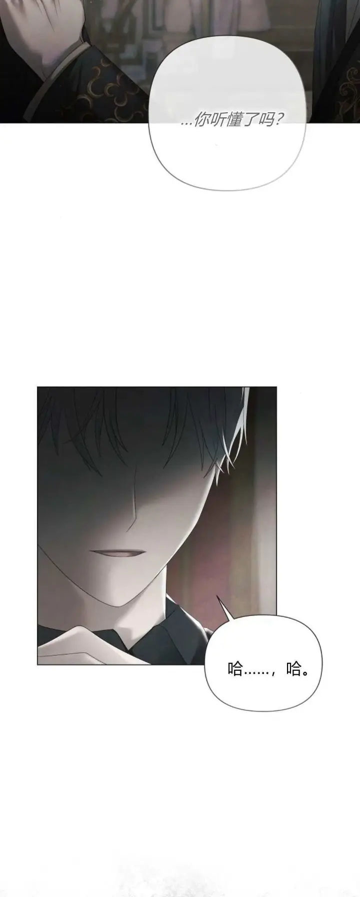 《悔之不及》第35话图2