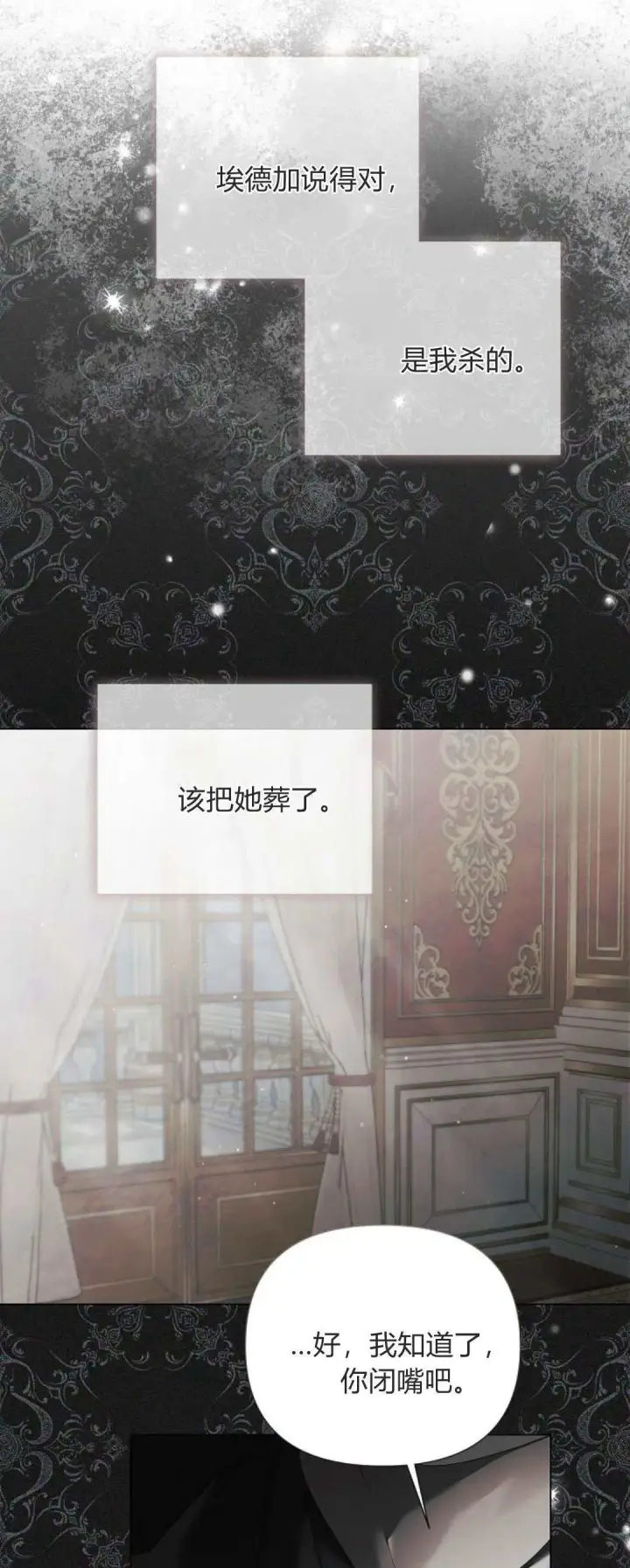 《悔之不及》第35话图3