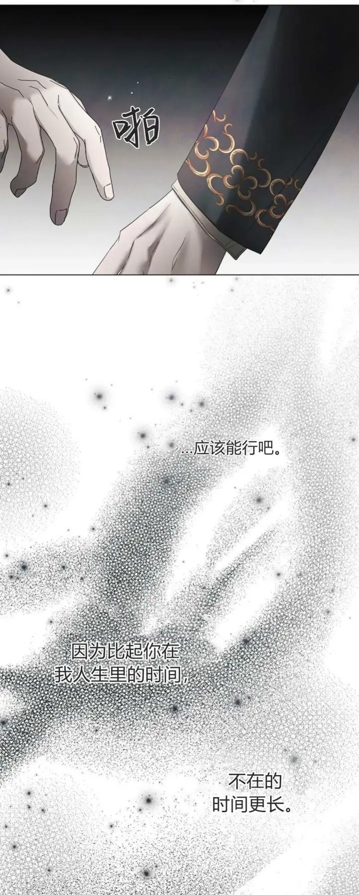 《悔之不及》第35话图7