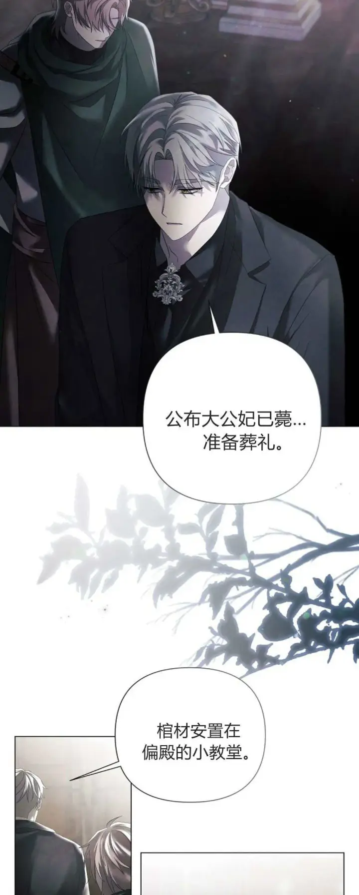 《悔之不及》第35话图9