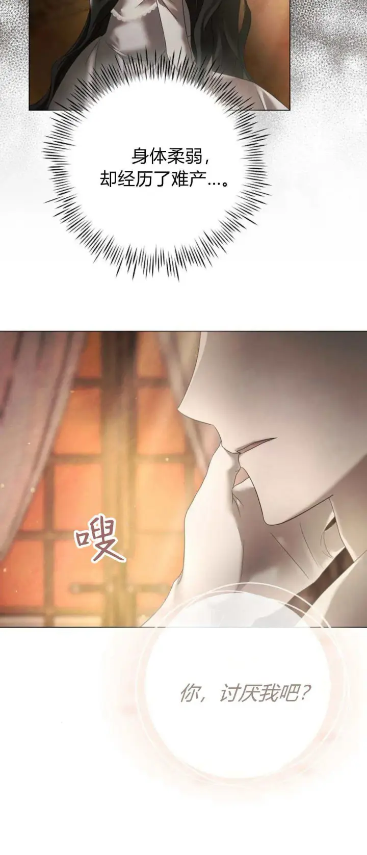 《悔之不及》第36话图13