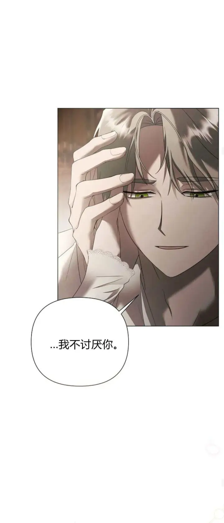 《悔之不及》第36话图14