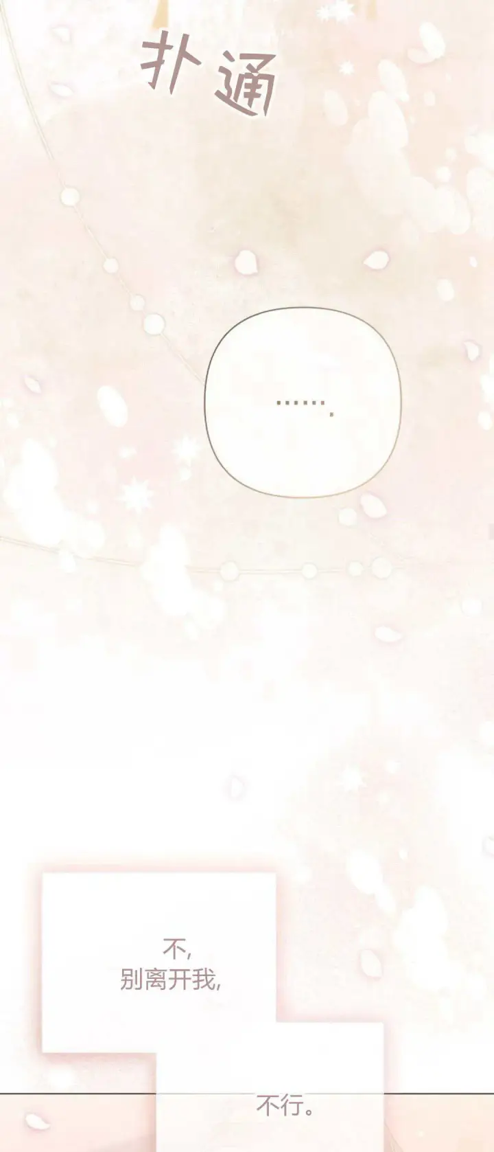 《悔之不及》第36话图17