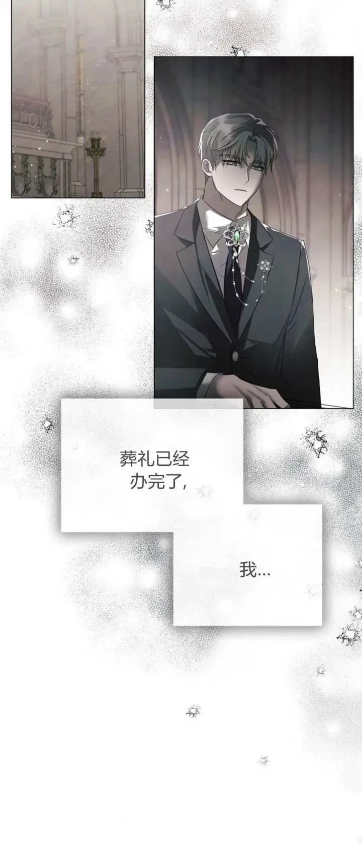 《悔之不及》第36话图19