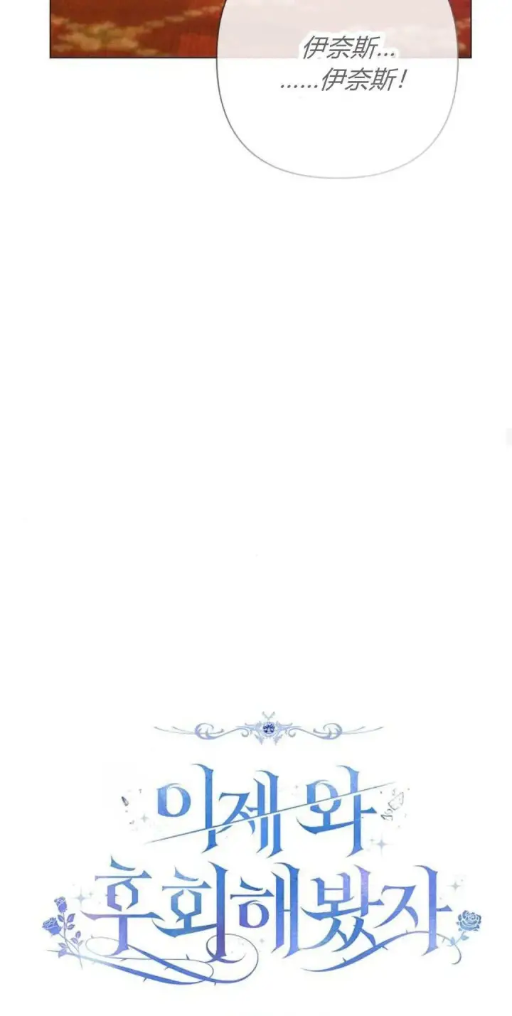 《悔之不及》第36话图26