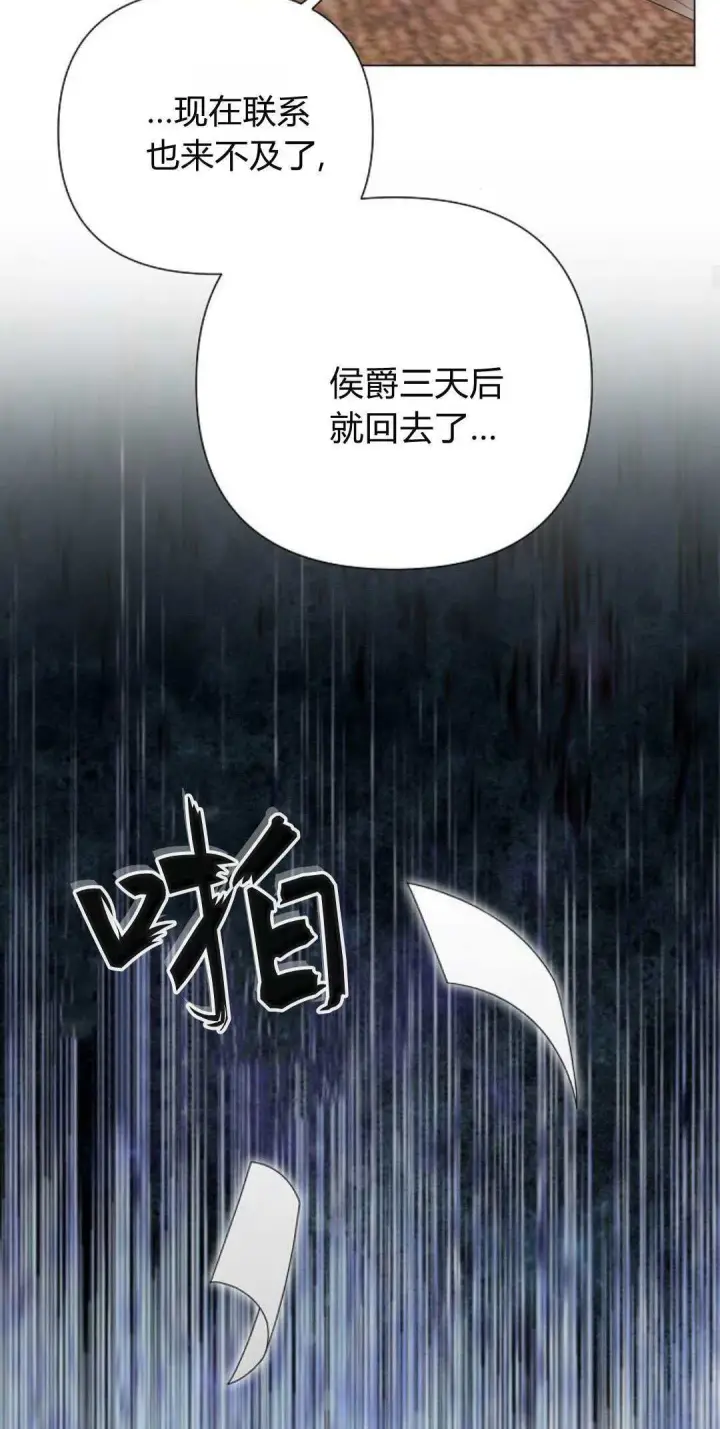 《悔之不及》第36话图35