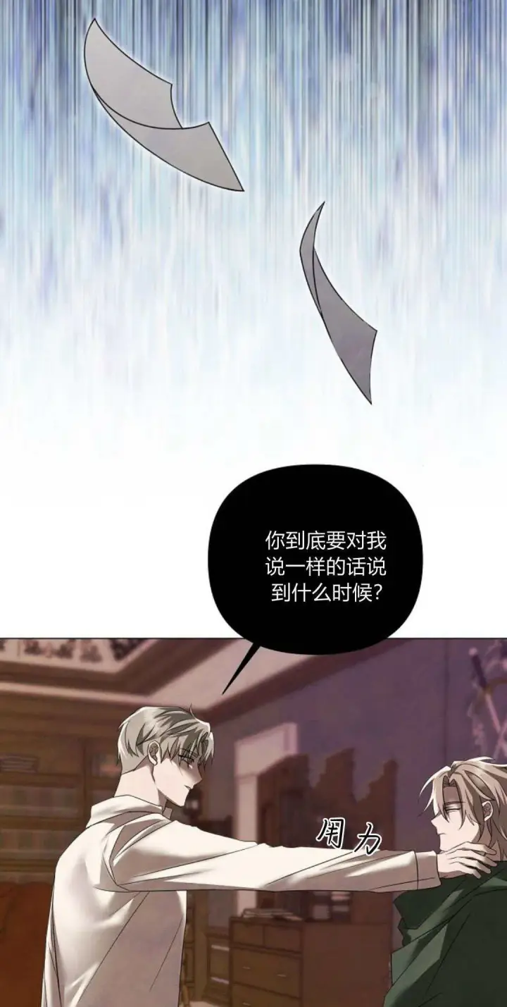 《悔之不及》第36话图36