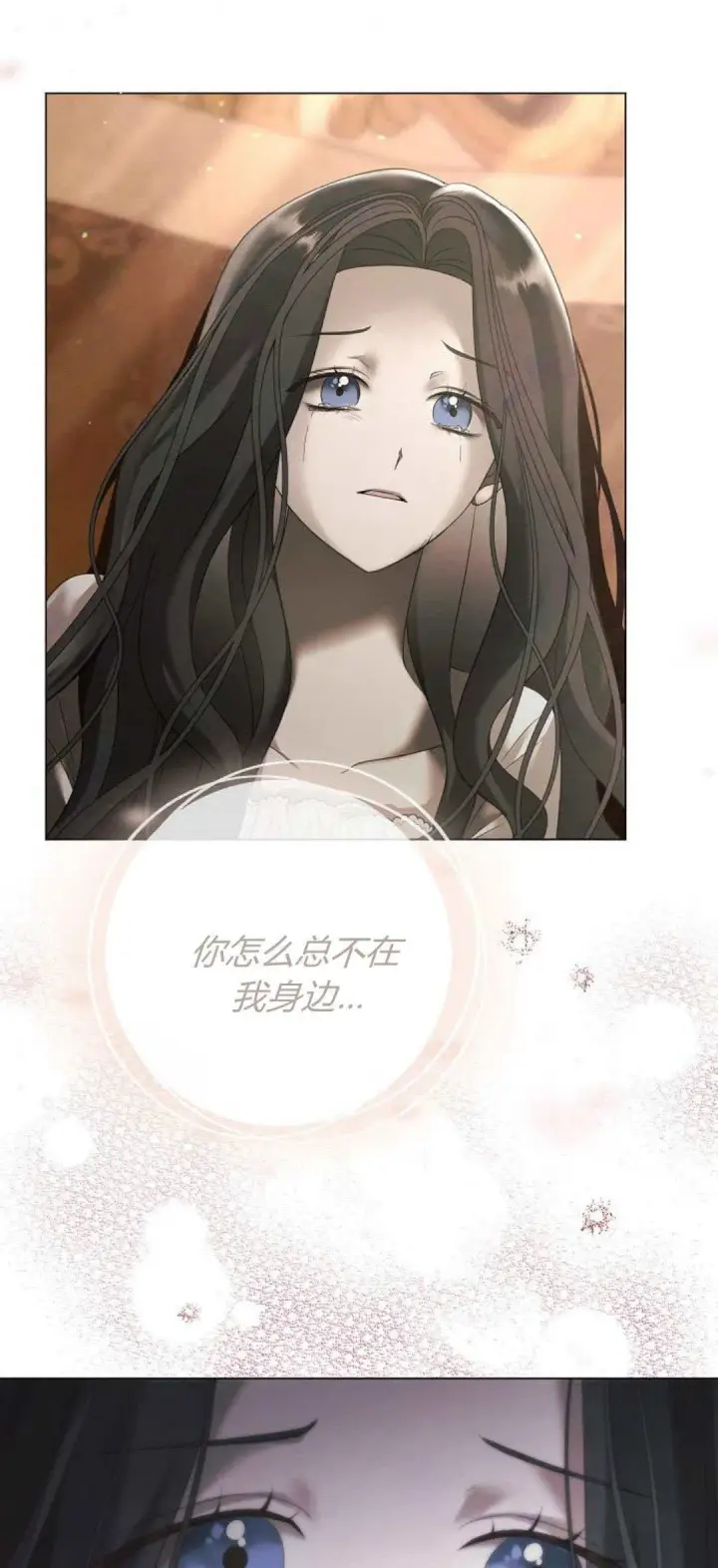 《悔之不及》第36话图4