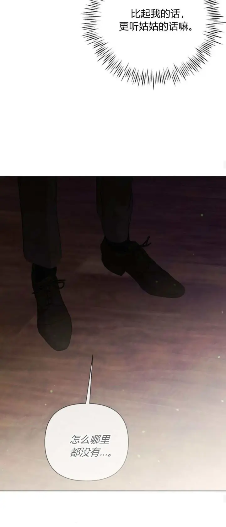 《悔之不及》第36话图45