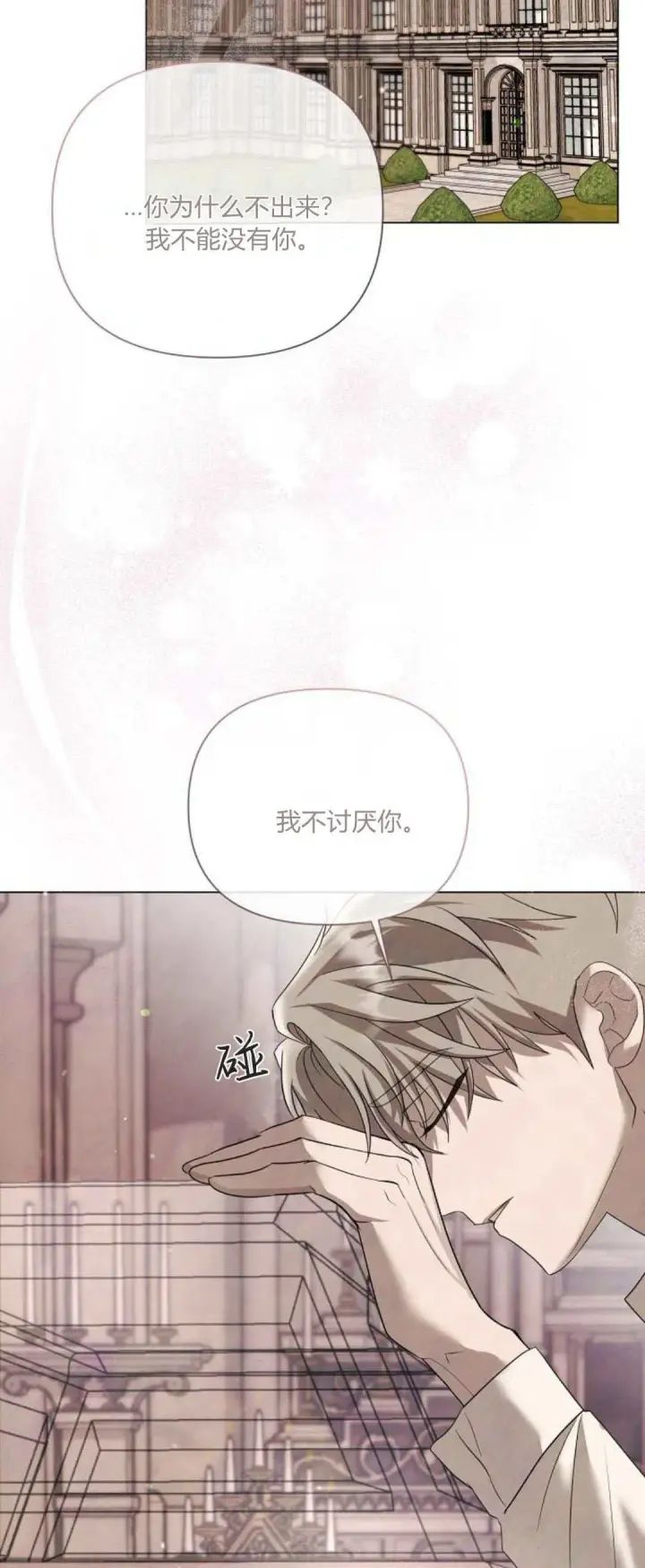 《悔之不及》第36话图57