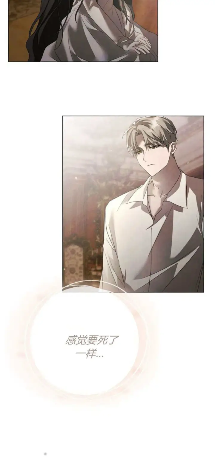 《悔之不及》第36话图9