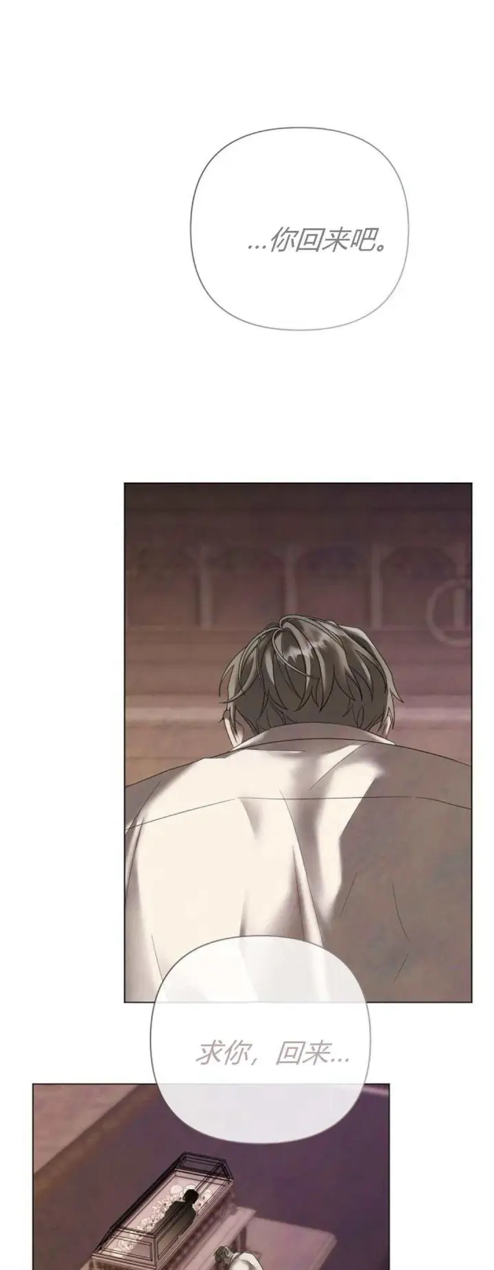 《悔之不及》第37话图11