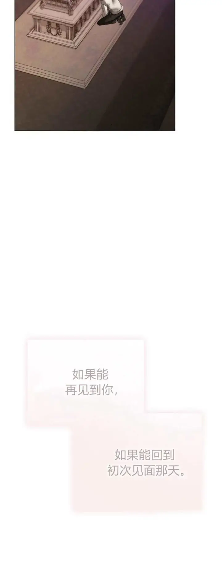 《悔之不及》第37话图12