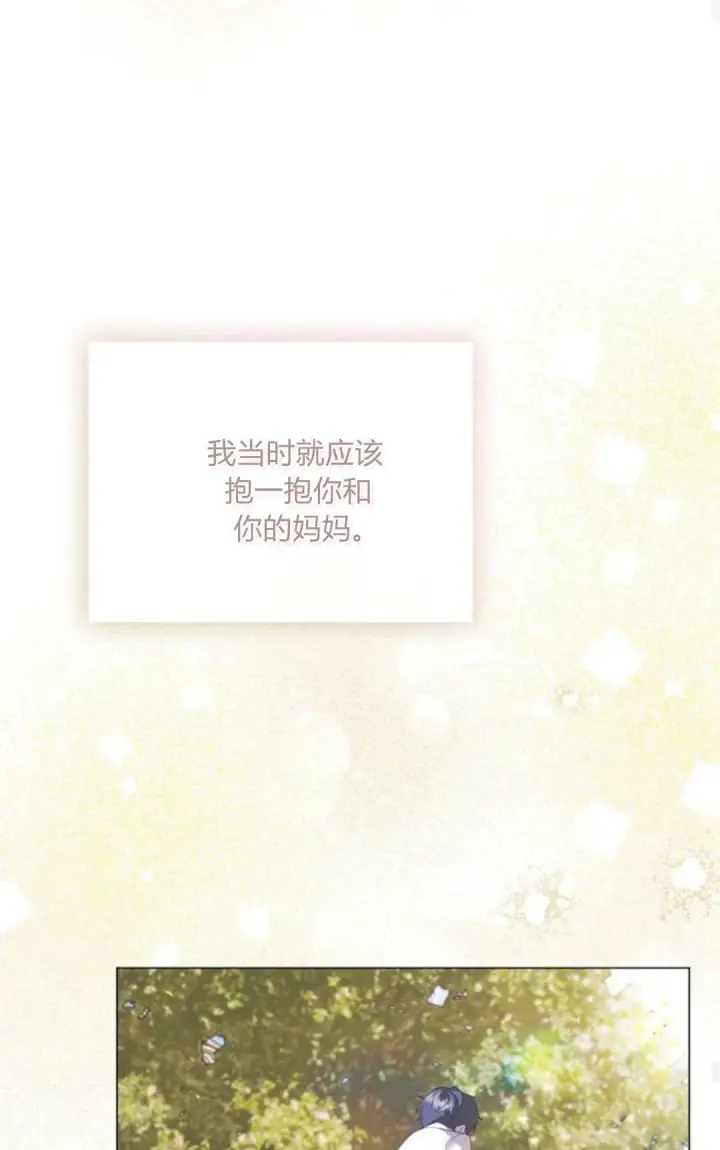 《悔之不及》第37话图37
