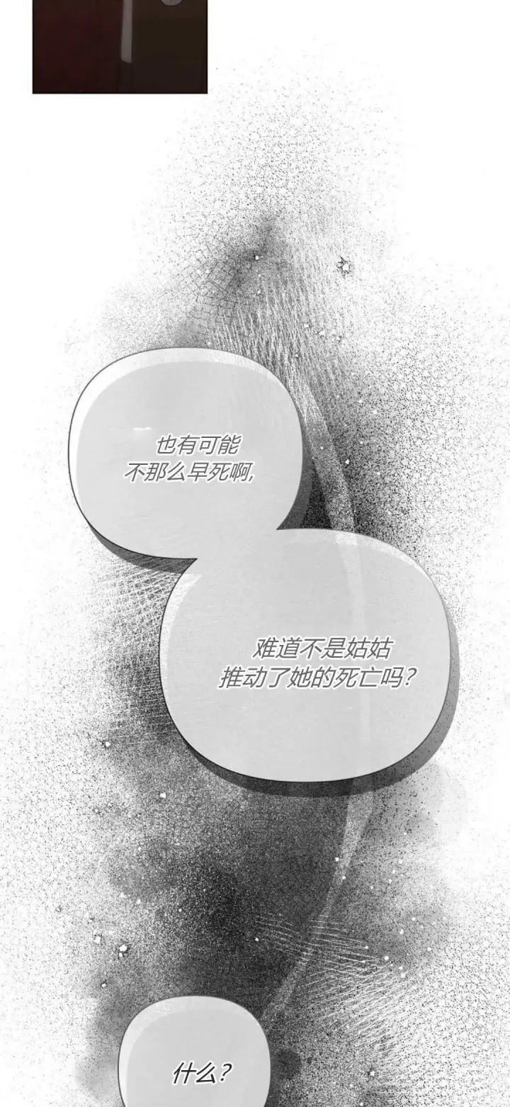 《悔之不及》第37话图57