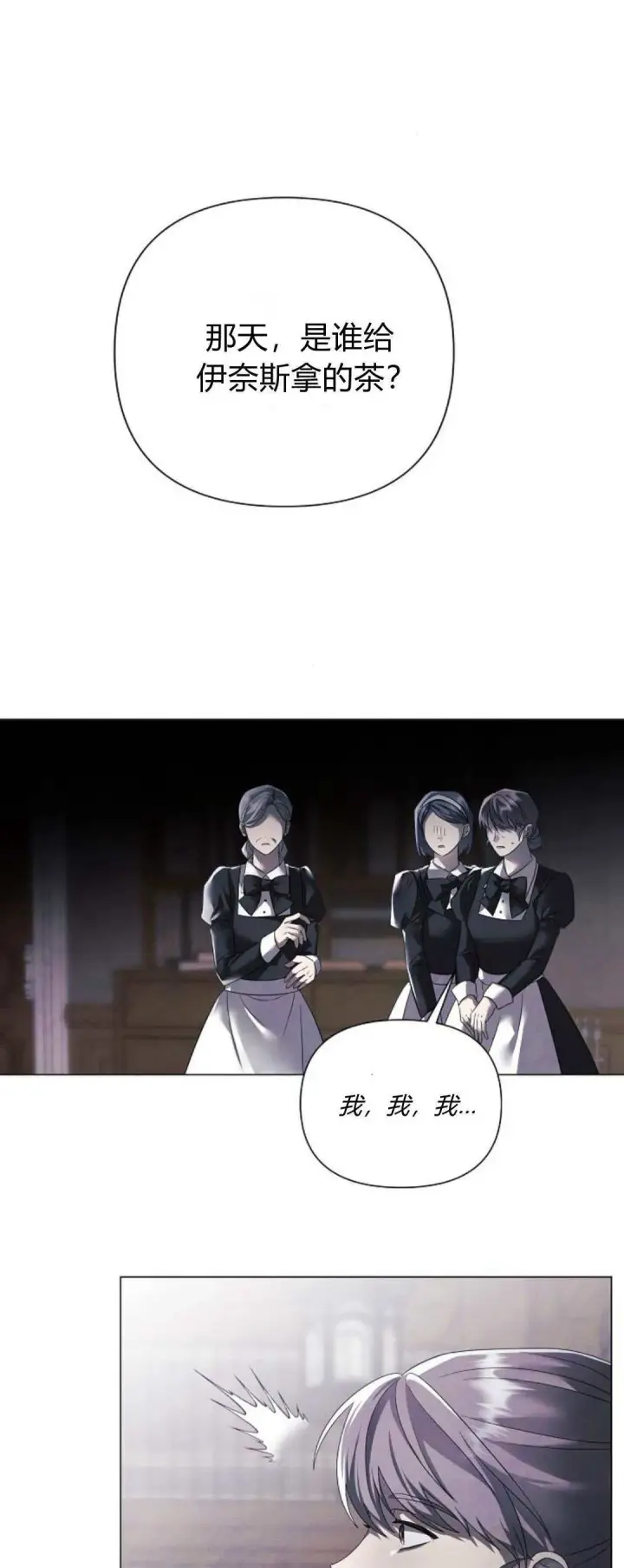 《悔之不及》第38话图2