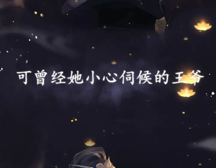《嫁反派》序章 嫁反派开启两世情缘图12