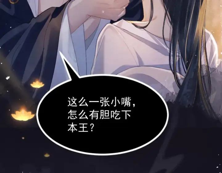 《嫁反派》序章 嫁反派开启两世情缘图14