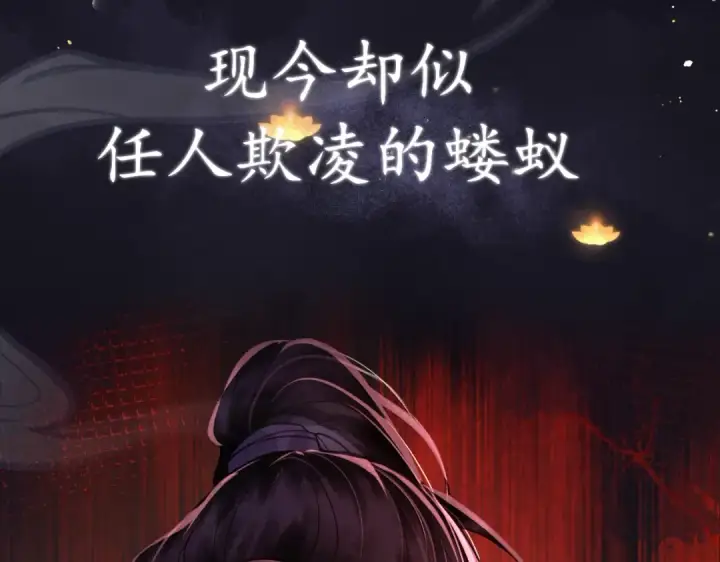 《嫁反派》序章 嫁反派开启两世情缘图15