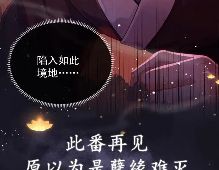 《嫁反派》序章 嫁反派开启两世情缘图17