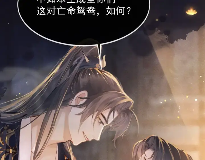 《嫁反派》序章 嫁反派开启两世情缘图2