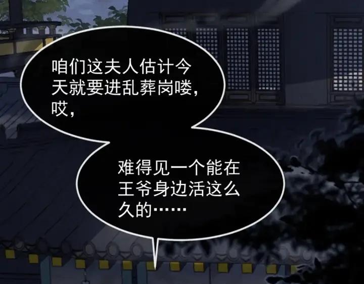 《嫁反派》第1话 疯子图103