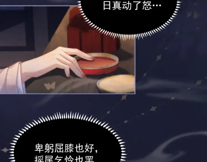 《嫁反派》第1话 疯子图108