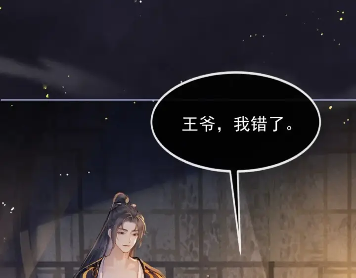 《嫁反派》第1话 疯子图127