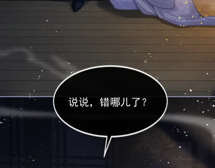 《嫁反派》第1话 疯子图129