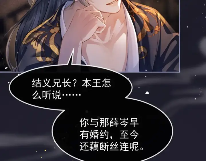 《嫁反派》第1话 疯子图135