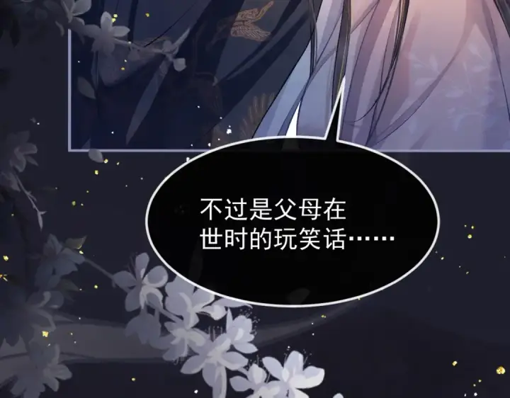 《嫁反派》第1话 疯子图137