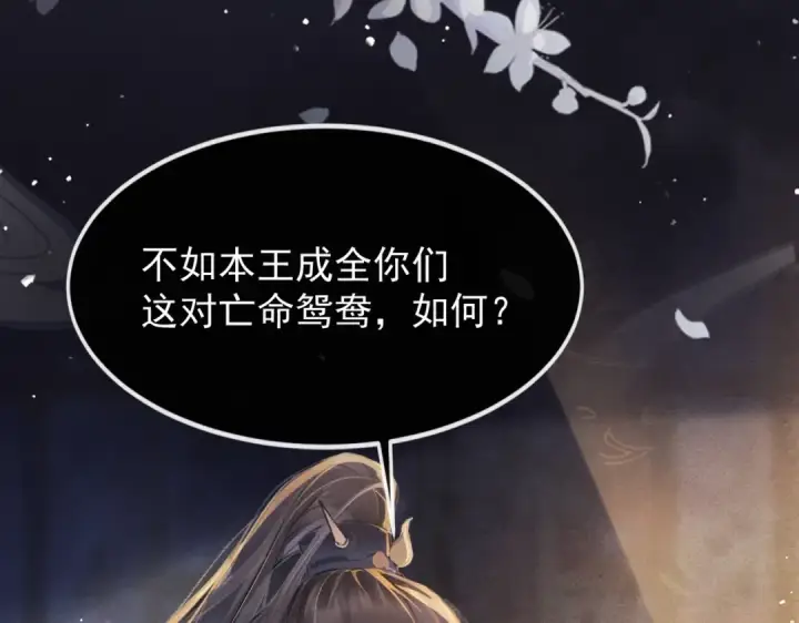 《嫁反派》第1话 疯子图138