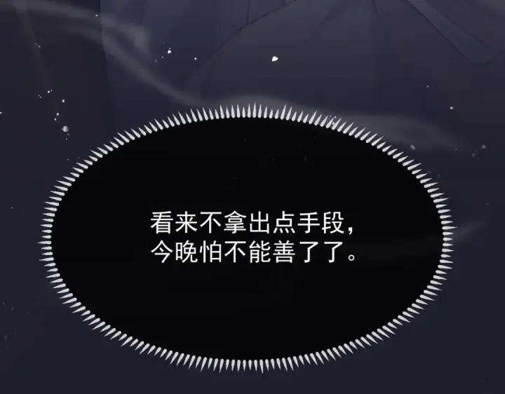 《嫁反派》第1话 疯子图141