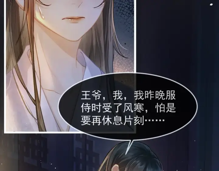 《嫁反派》第1话 疯子图15