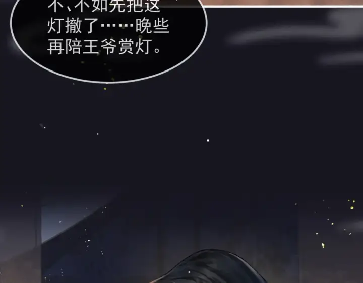 《嫁反派》第1话 疯子图18