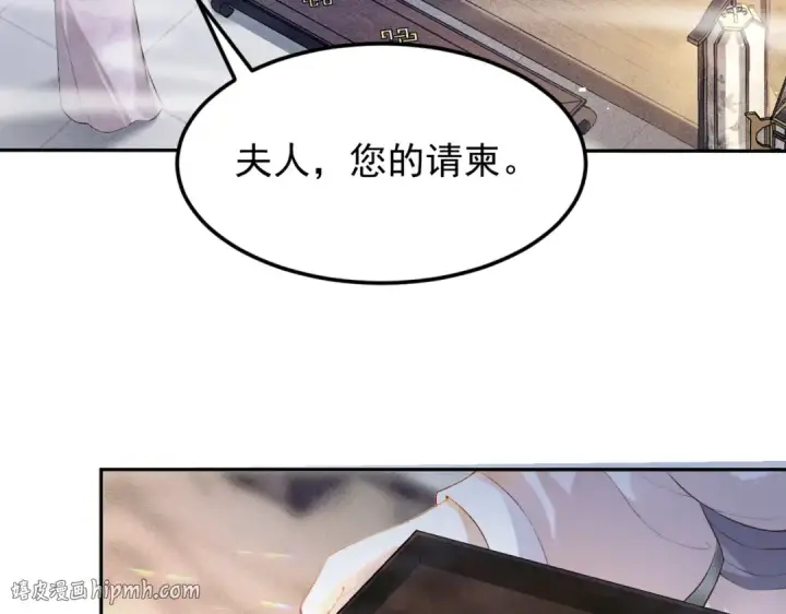 《嫁反派》第1话 疯子图32